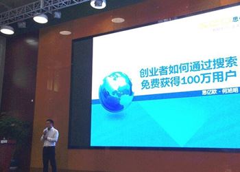 【手把手教创业者如何免费获取100万用户】--思亿欧董事长何旭明受邀方得商学院讲座